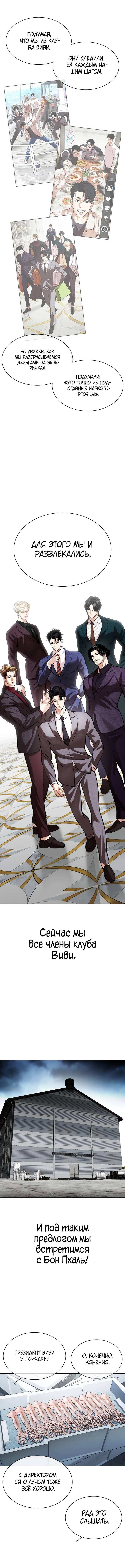 Страница 24 главы 532 манги Лукизм / Lookism