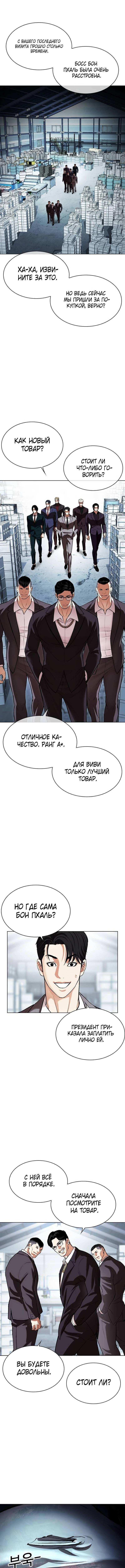 Страница 25 главы 532 манги Лукизм / Lookism