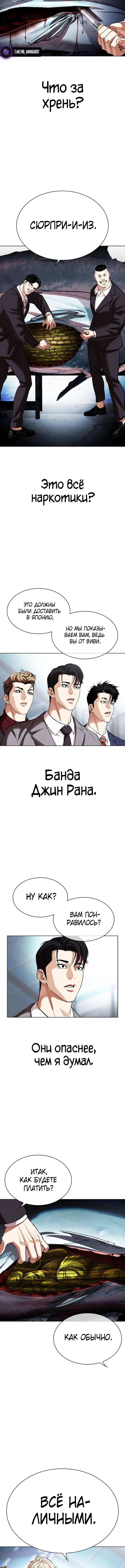 Страница 26 главы 532 манги Лукизм / Lookism