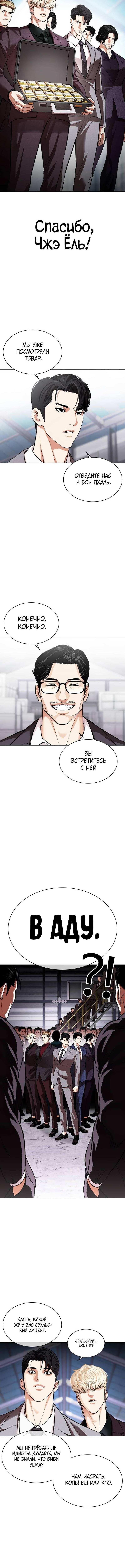 Страница 27 главы 532 манги Лукизм / Lookism