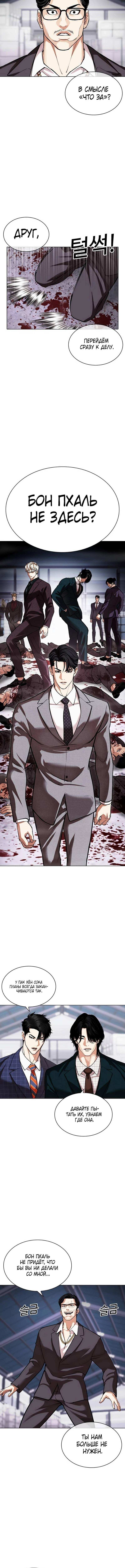 Страница 29 главы 532 манги Лукизм / Lookism