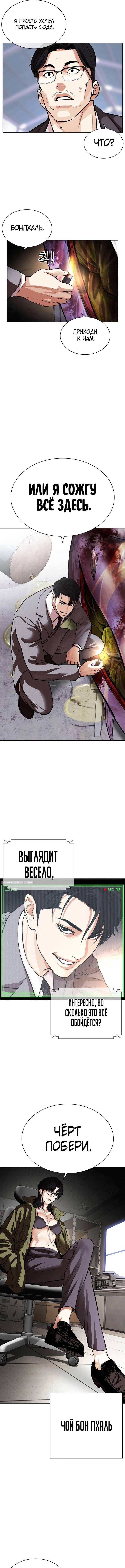 Страница 30 главы 532 манги Лукизм / Lookism