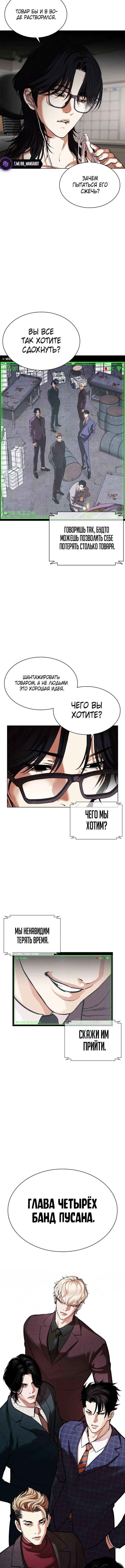 Страница 31 главы 532 манги Лукизм / Lookism