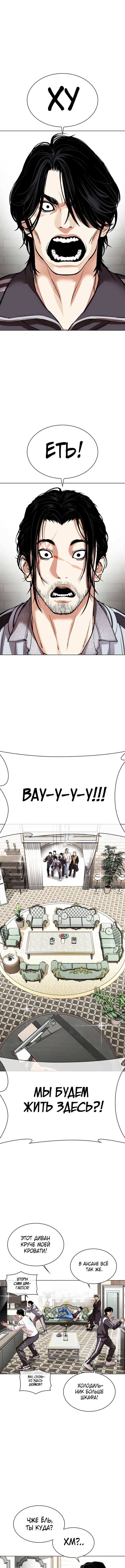 Страница 6 главы 532 манги Лукизм / Lookism