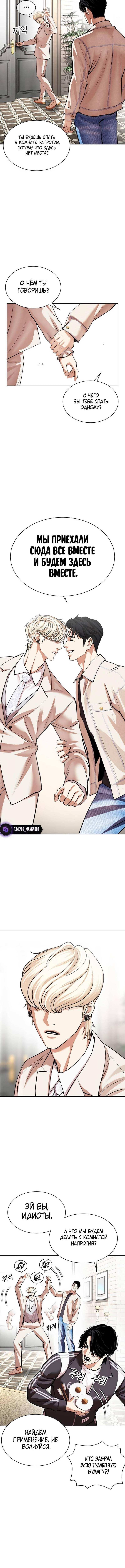 Страница 7 главы 532 манги Лукизм / Lookism