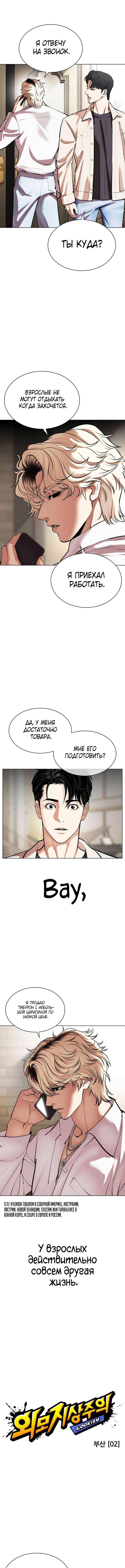 Страница 8 главы 532 манги Лукизм / Lookism