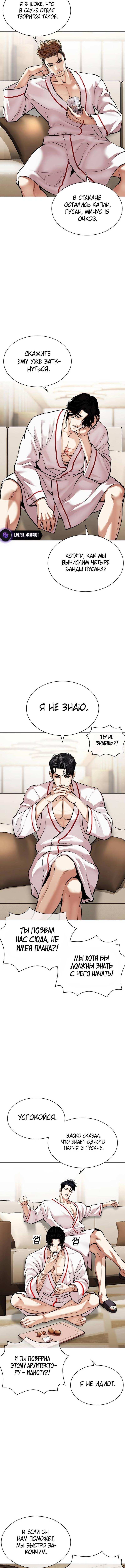 Страница 9 главы 532 манги Лукизм / Lookism