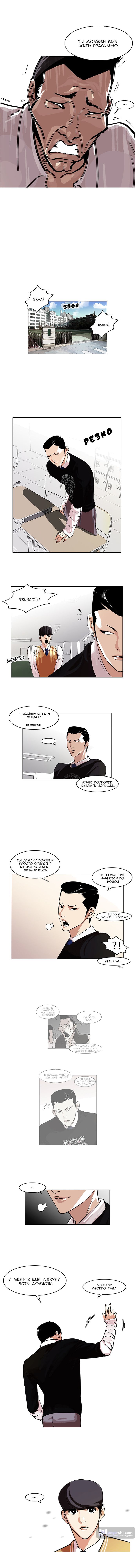 Страница 5 главы 66 манги Лукизм / Lookism