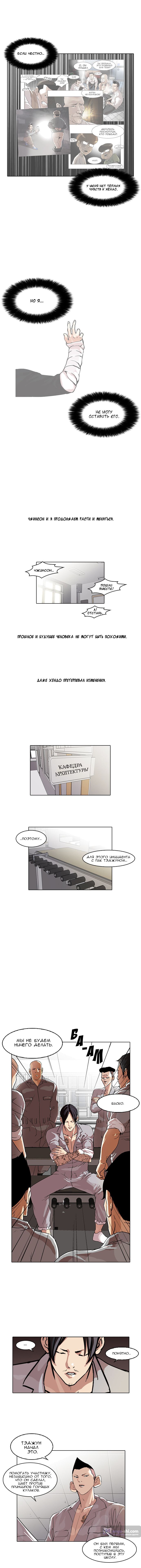 Страница 6 главы 66 манги Лукизм / Lookism