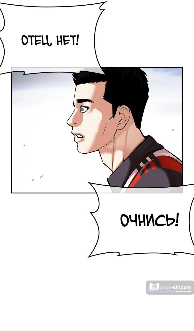 Страница 10 главы 496 манги Лукизм / Lookism