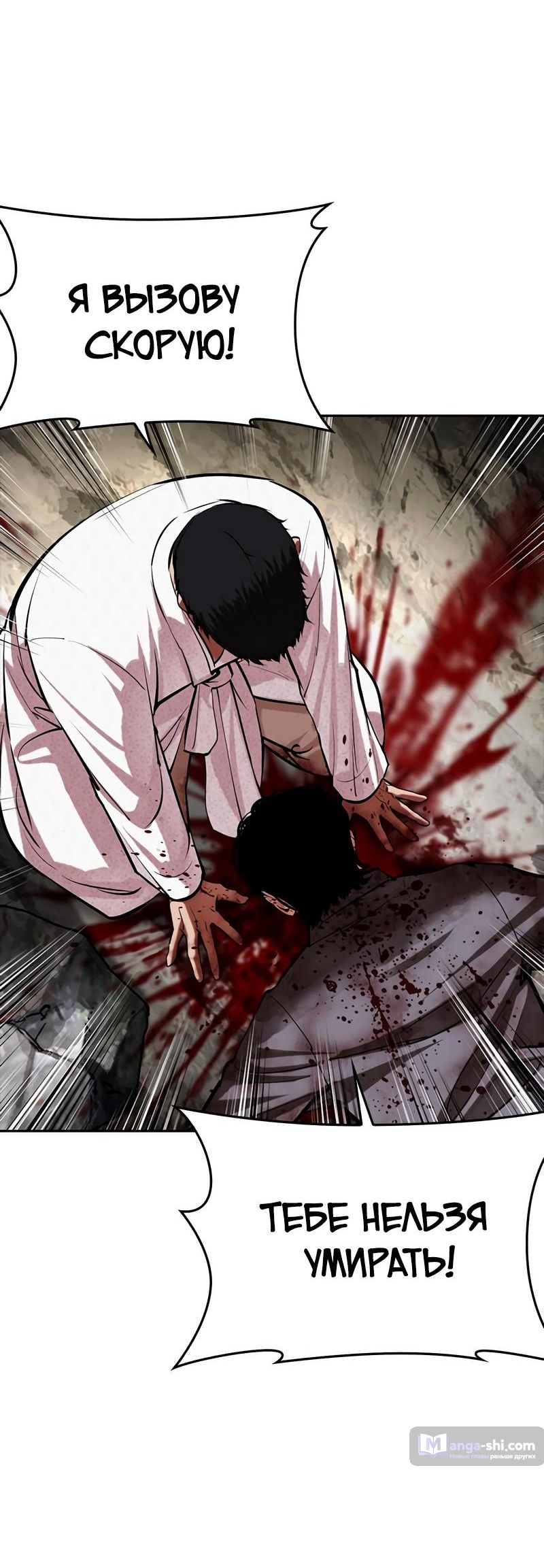 Страница 11 главы 496 манги Лукизм / Lookism