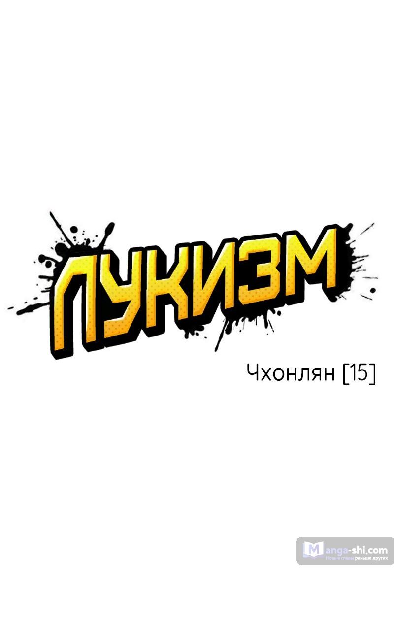 Страница 20 главы 496 манги Лукизм / Lookism