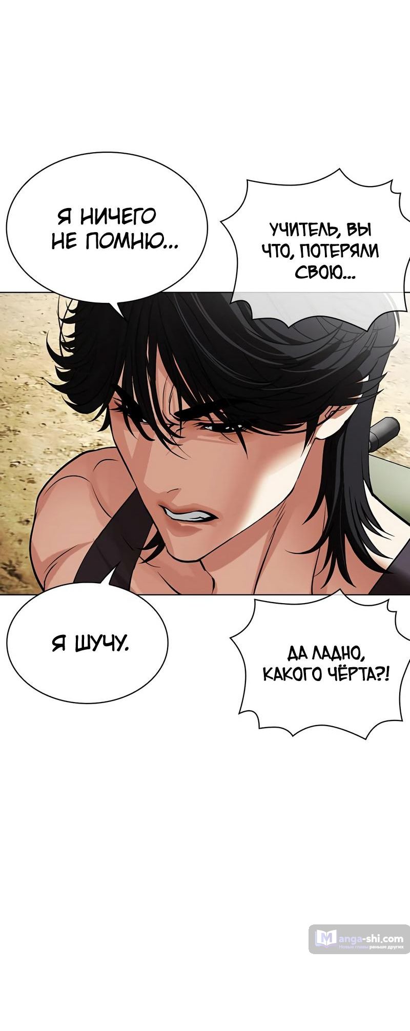 Страница 26 главы 496 манги Лукизм / Lookism