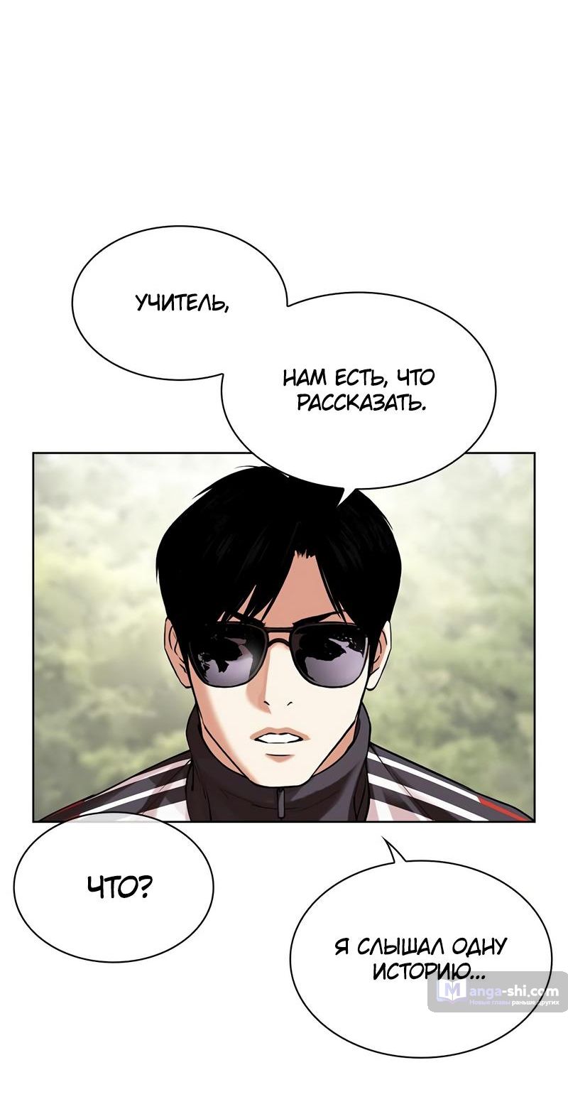 Страница 30 главы 496 манги Лукизм / Lookism