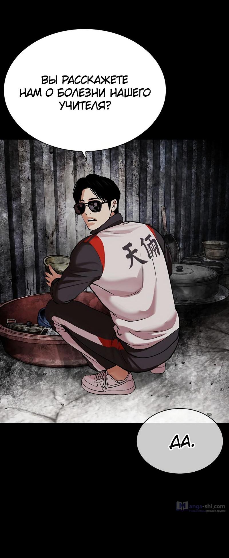 Страница 32 главы 496 манги Лукизм / Lookism