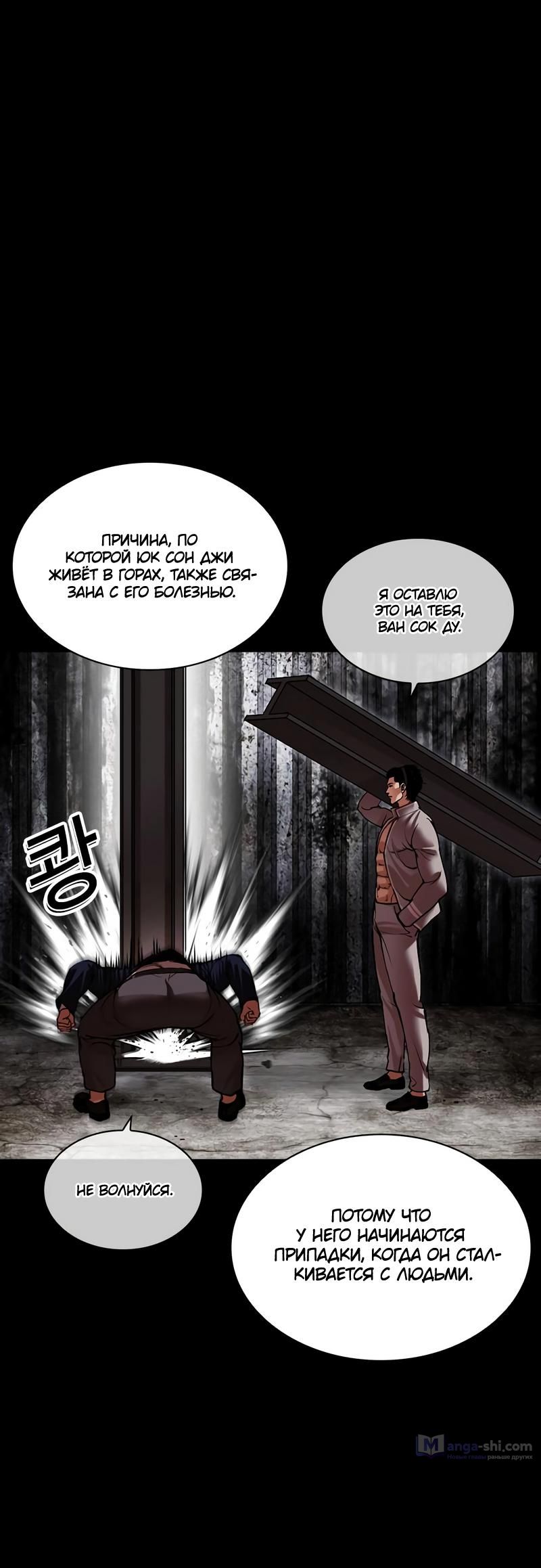 Страница 37 главы 496 манги Лукизм / Lookism