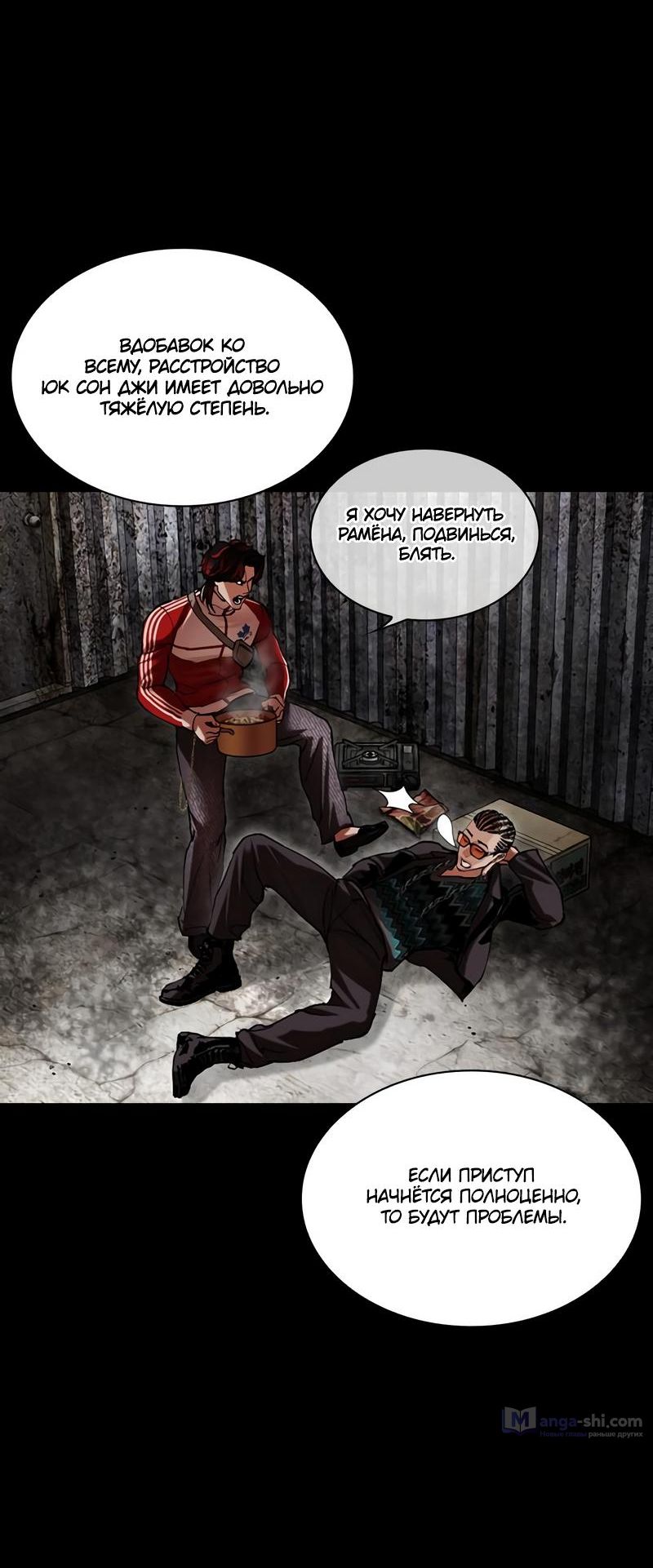 Страница 38 главы 496 манги Лукизм / Lookism