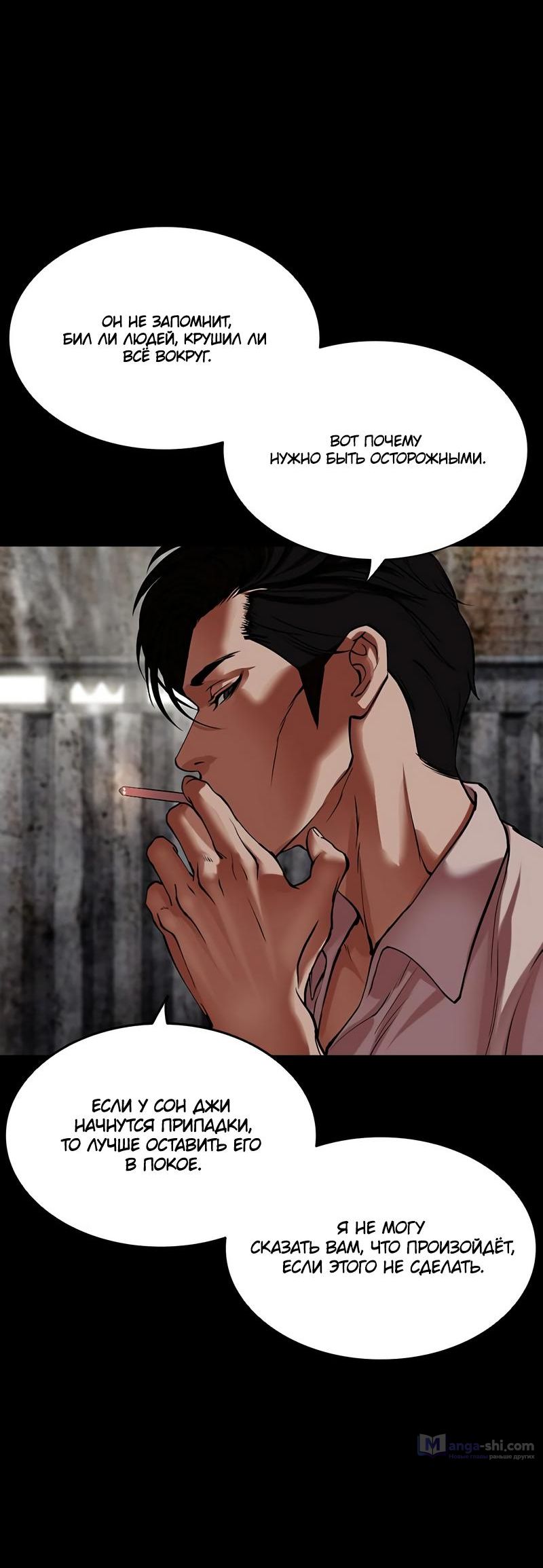 Страница 40 главы 496 манги Лукизм / Lookism