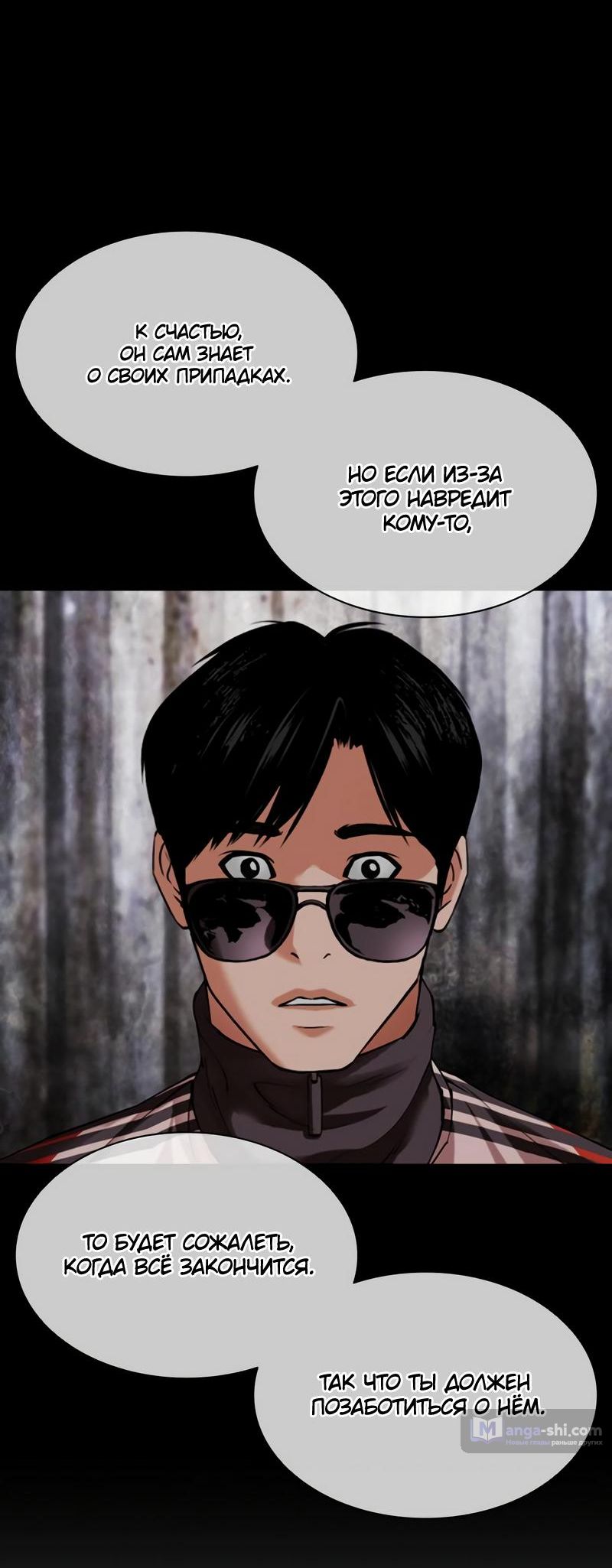 Страница 41 главы 496 манги Лукизм / Lookism