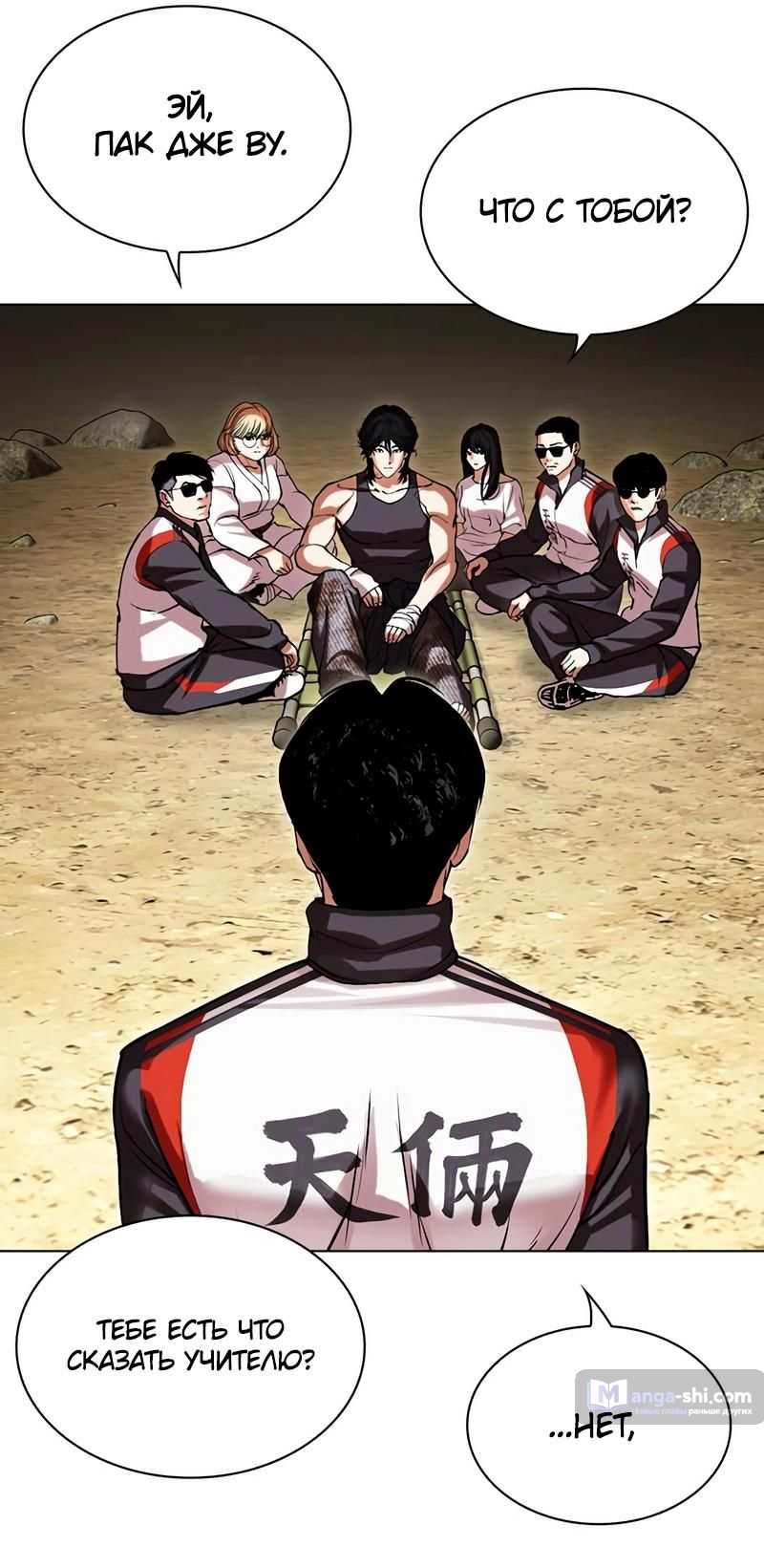 Страница 43 главы 496 манги Лукизм / Lookism