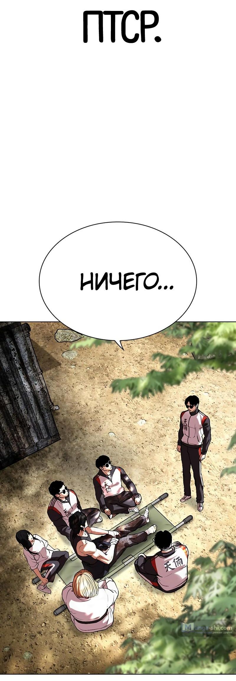 Страница 44 главы 496 манги Лукизм / Lookism