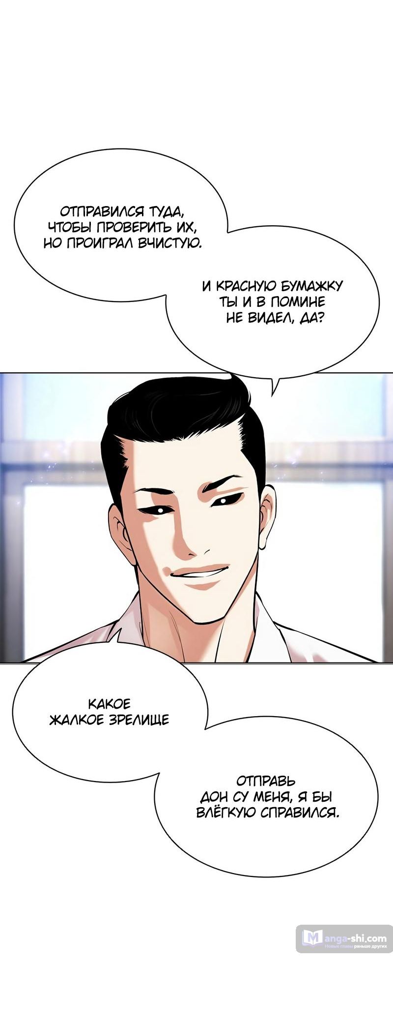 Страница 54 главы 496 манги Лукизм / Lookism
