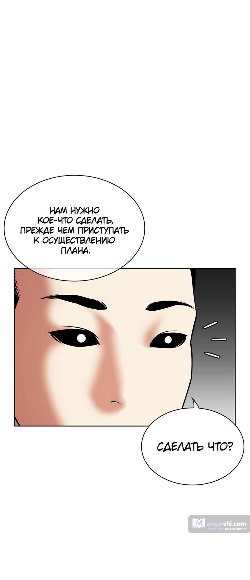 Страница 56 главы 496 манги Лукизм / Lookism