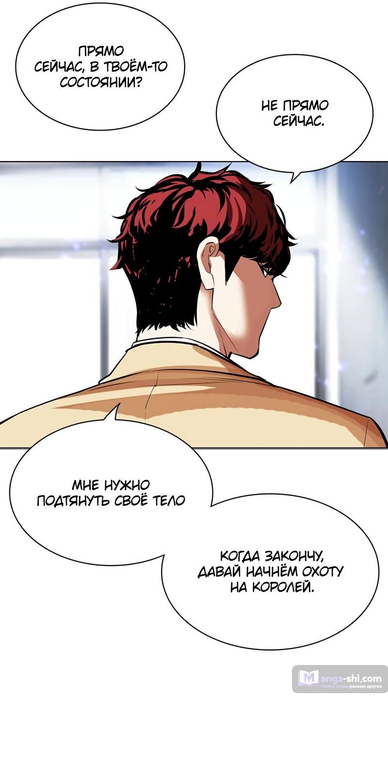 Страница 59 главы 496 манги Лукизм / Lookism