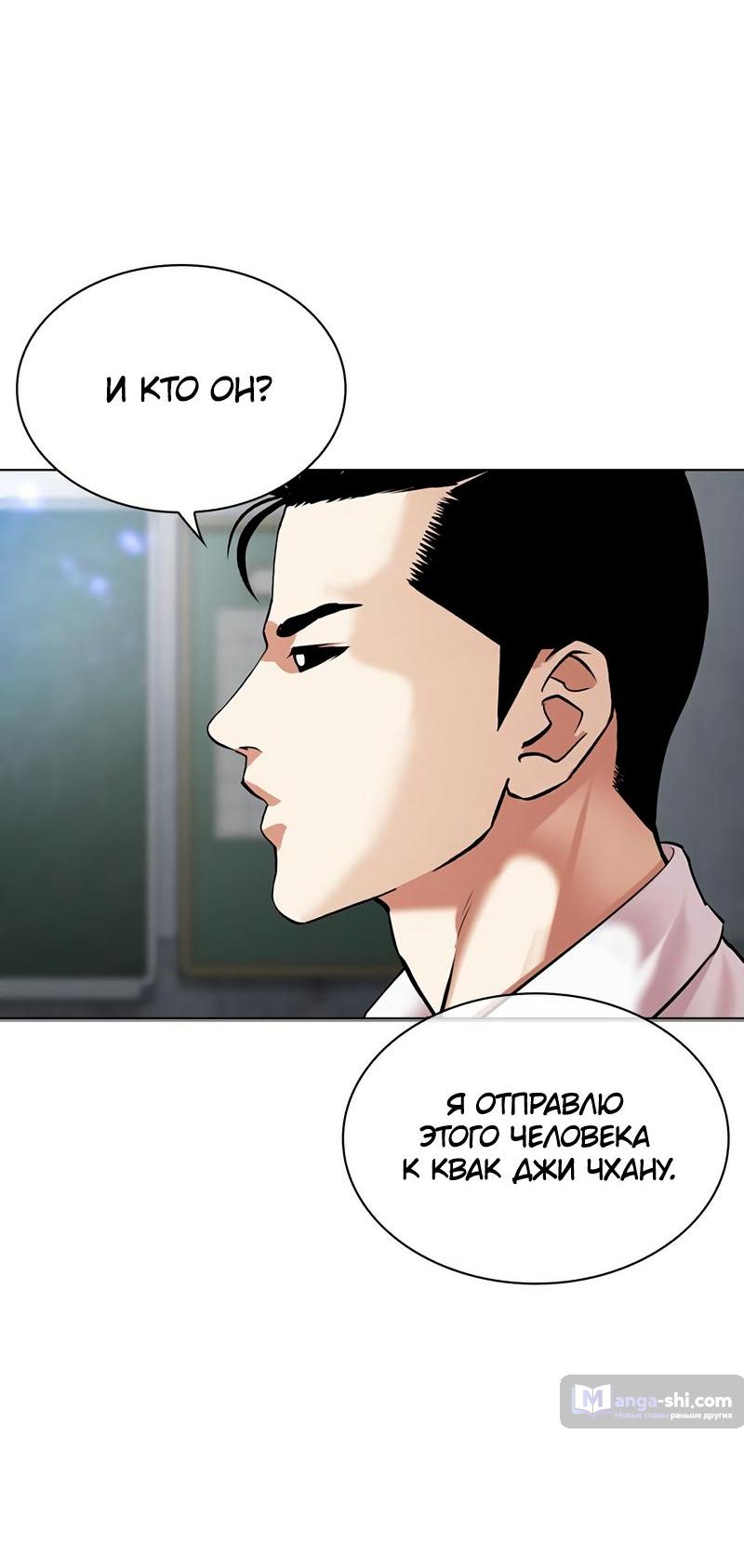 Страница 61 главы 496 манги Лукизм / Lookism