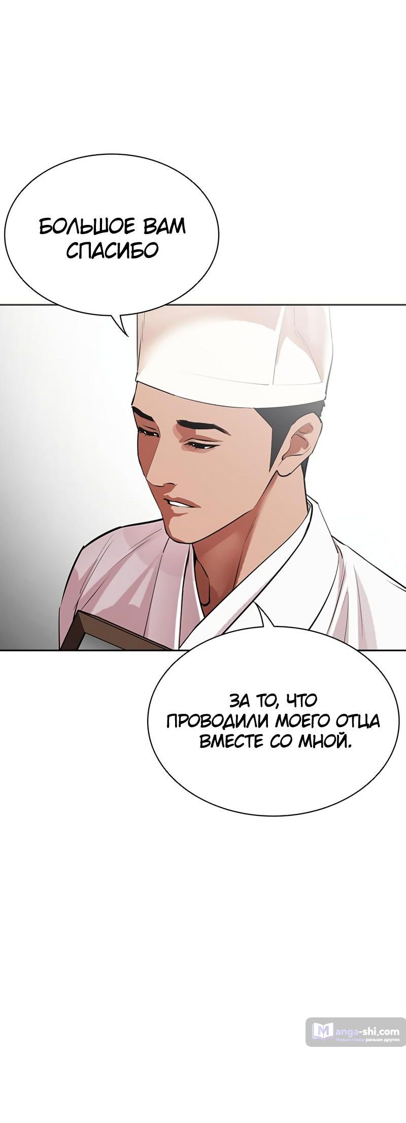 Страница 72 главы 496 манги Лукизм / Lookism