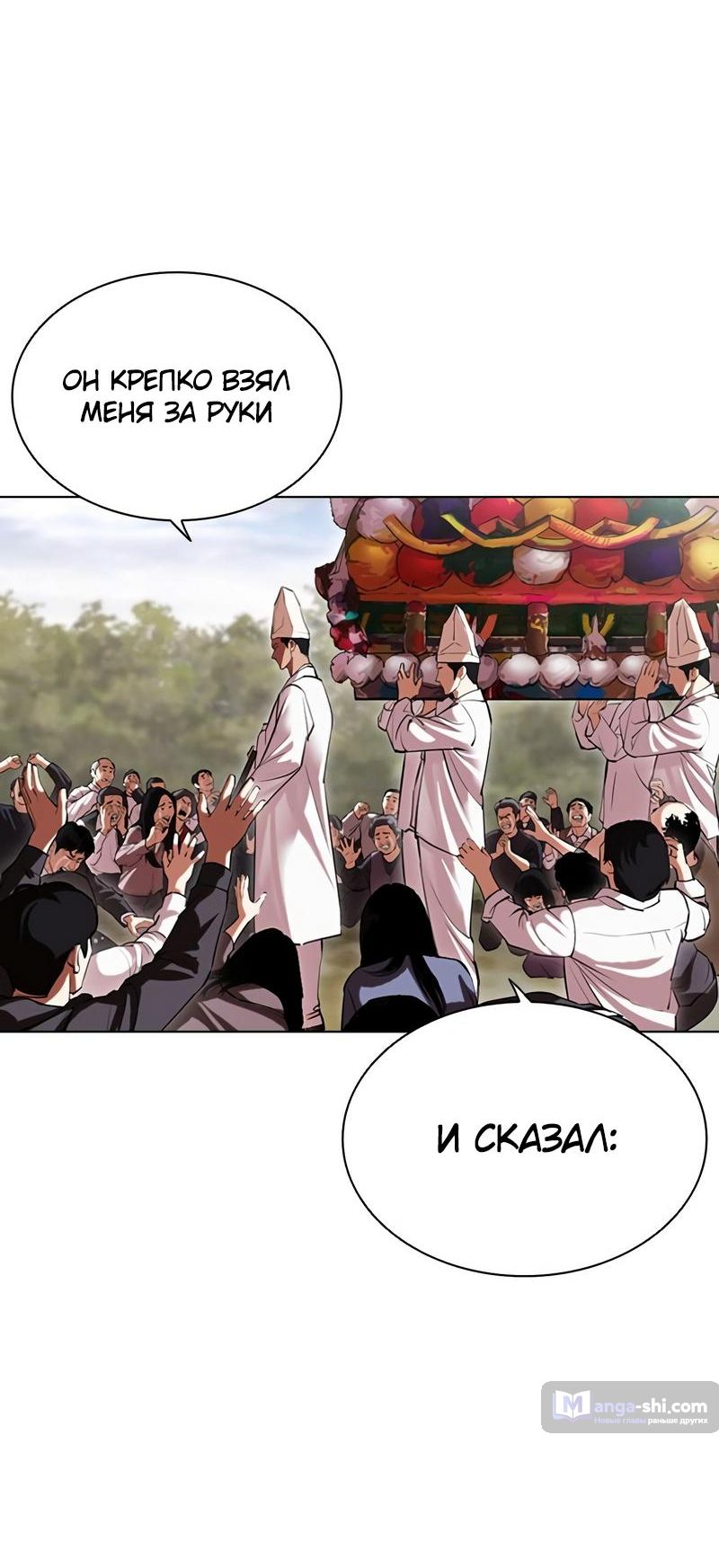 Страница 74 главы 496 манги Лукизм / Lookism