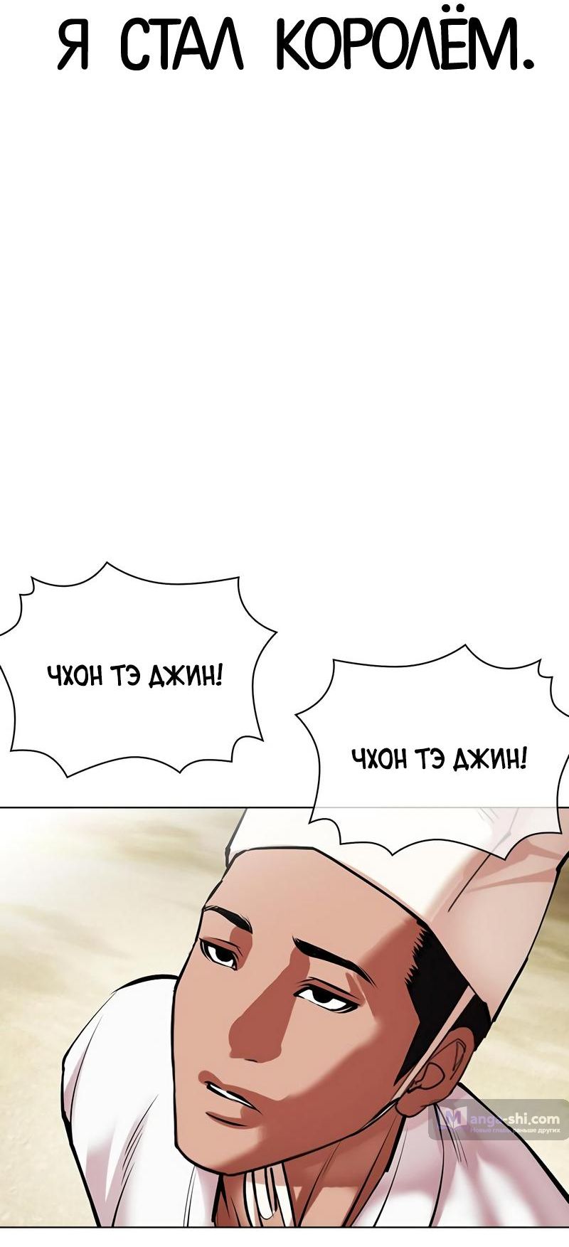 Страница 79 главы 496 манги Лукизм / Lookism