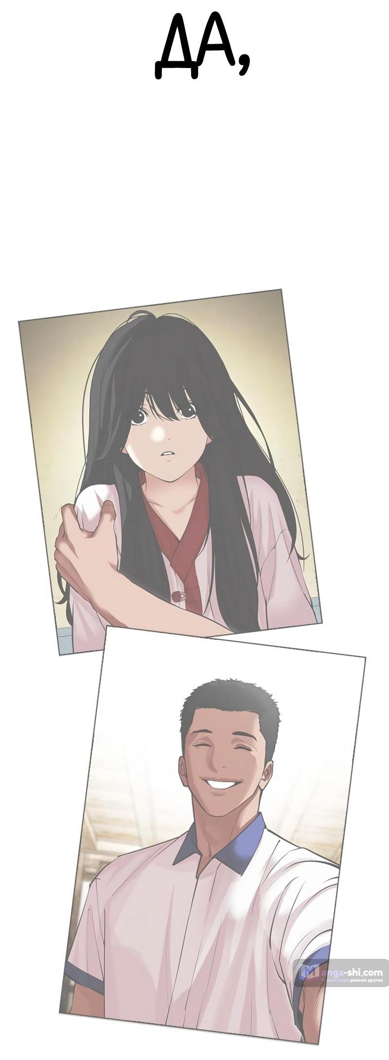 Страница 80 главы 496 манги Лукизм / Lookism