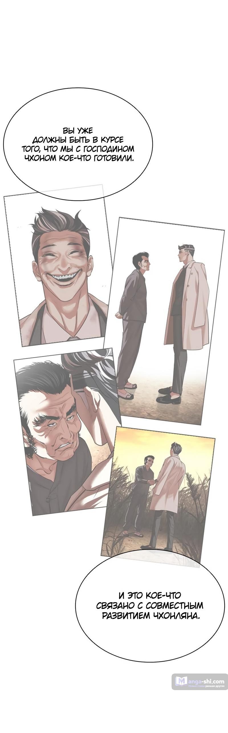 Страница 86 главы 496 манги Лукизм / Lookism