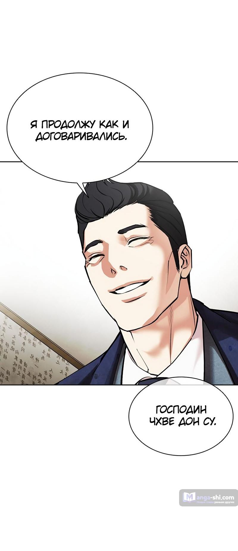 Страница 87 главы 496 манги Лукизм / Lookism