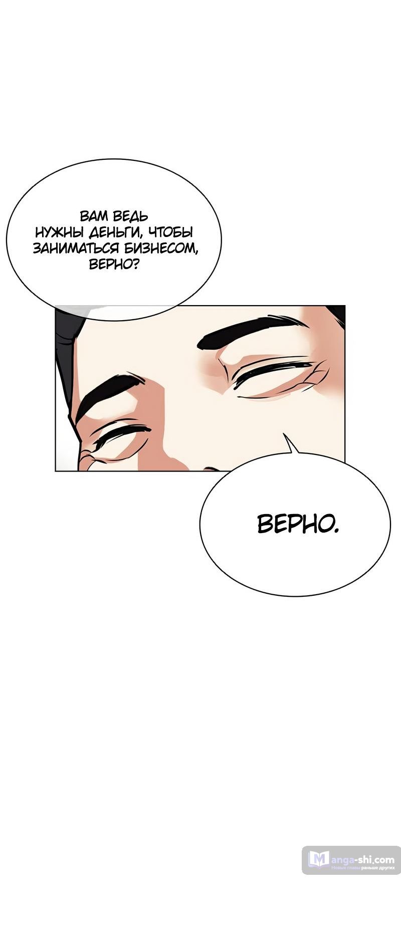 Страница 88 главы 496 манги Лукизм / Lookism