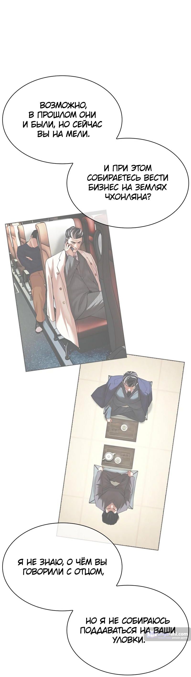 Страница 90 главы 496 манги Лукизм / Lookism