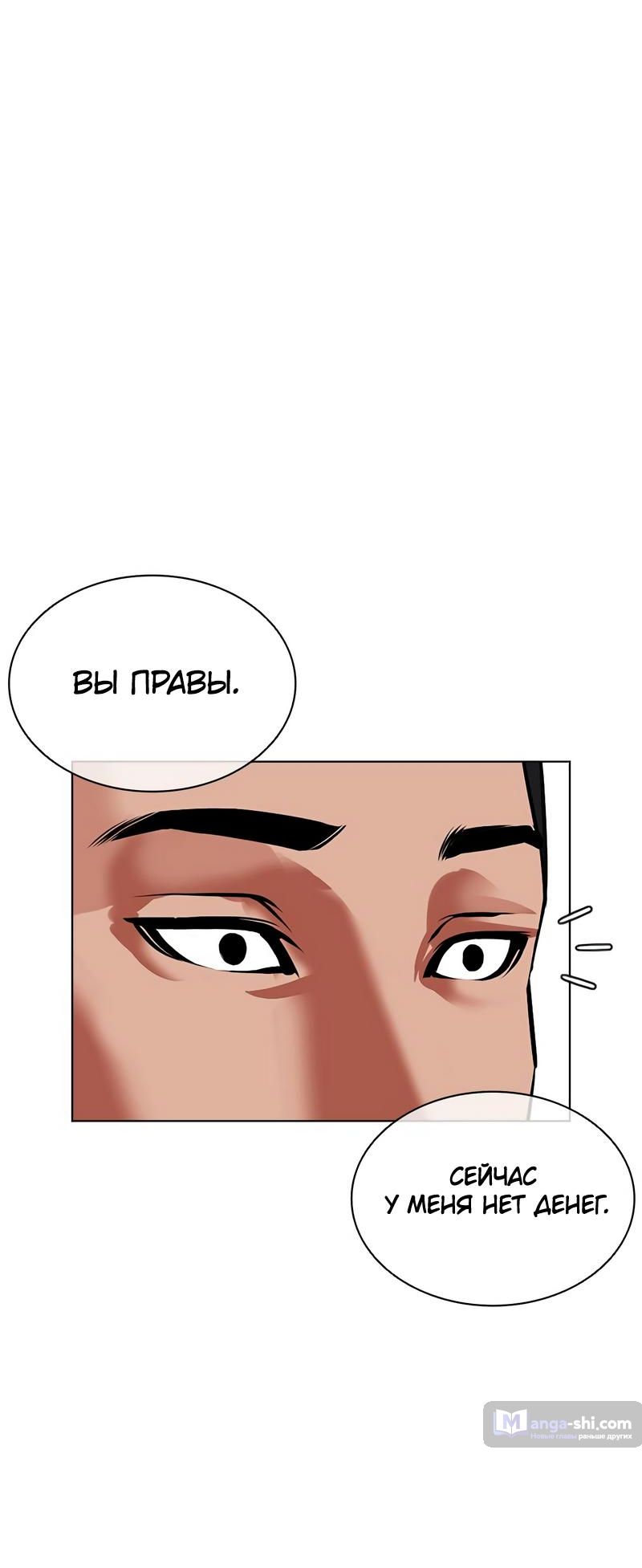 Страница 91 главы 496 манги Лукизм / Lookism