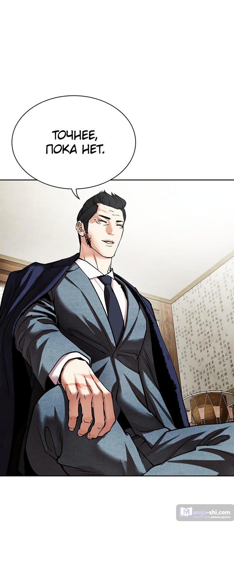 Страница 92 главы 496 манги Лукизм / Lookism