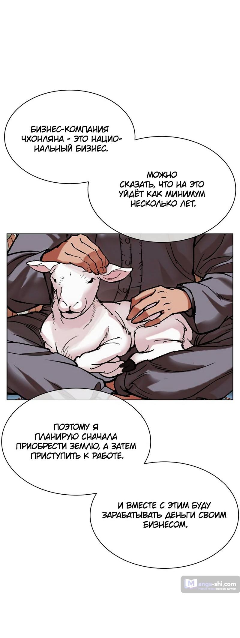 Страница 93 главы 496 манги Лукизм / Lookism