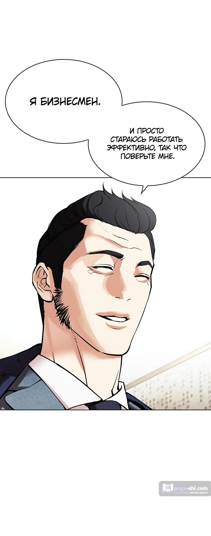Страница 94 главы 496 манги Лукизм / Lookism