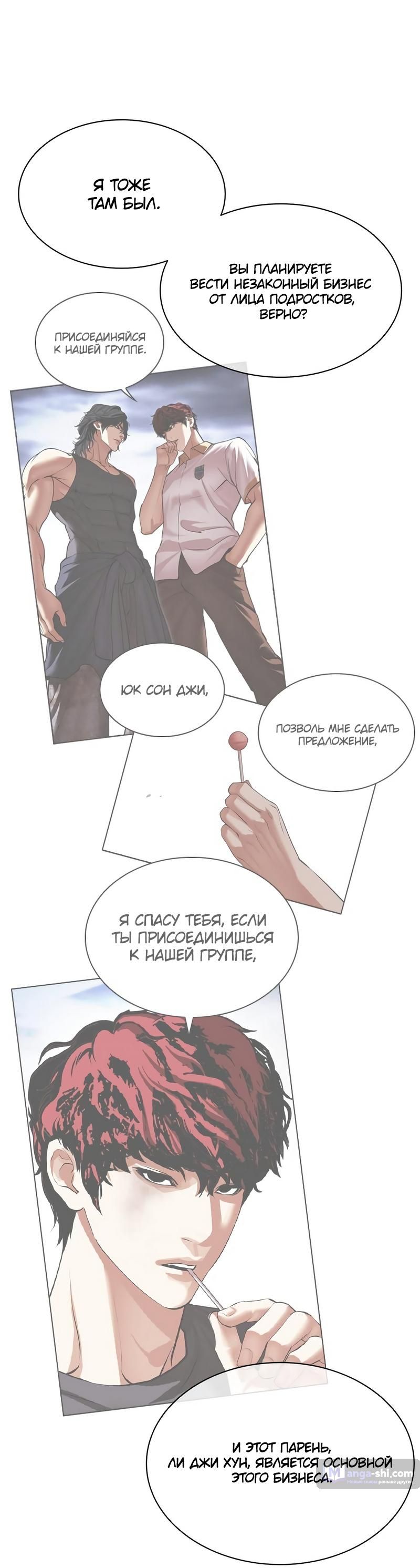 Страница 96 главы 496 манги Лукизм / Lookism