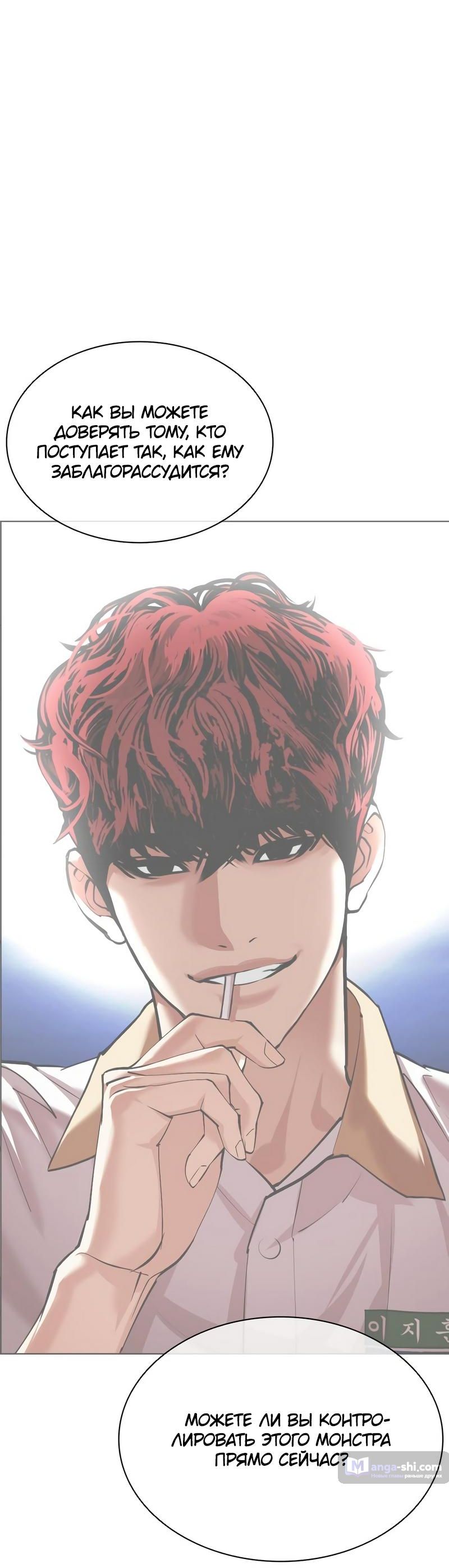 Страница 97 главы 496 манги Лукизм / Lookism