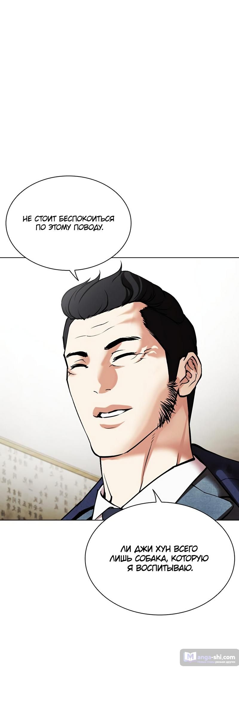 Страница 98 главы 496 манги Лукизм / Lookism