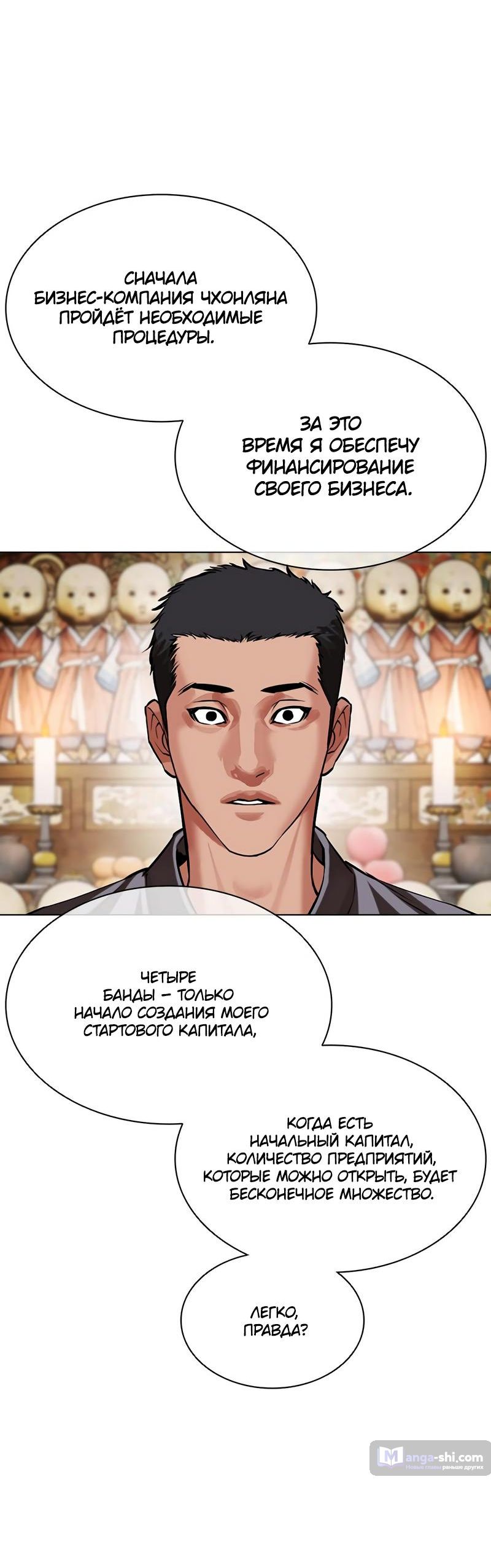 Страница 99 главы 496 манги Лукизм / Lookism