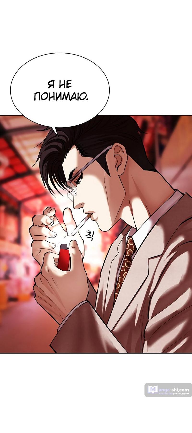 Страница 121 главы 496 манги Лукизм / Lookism