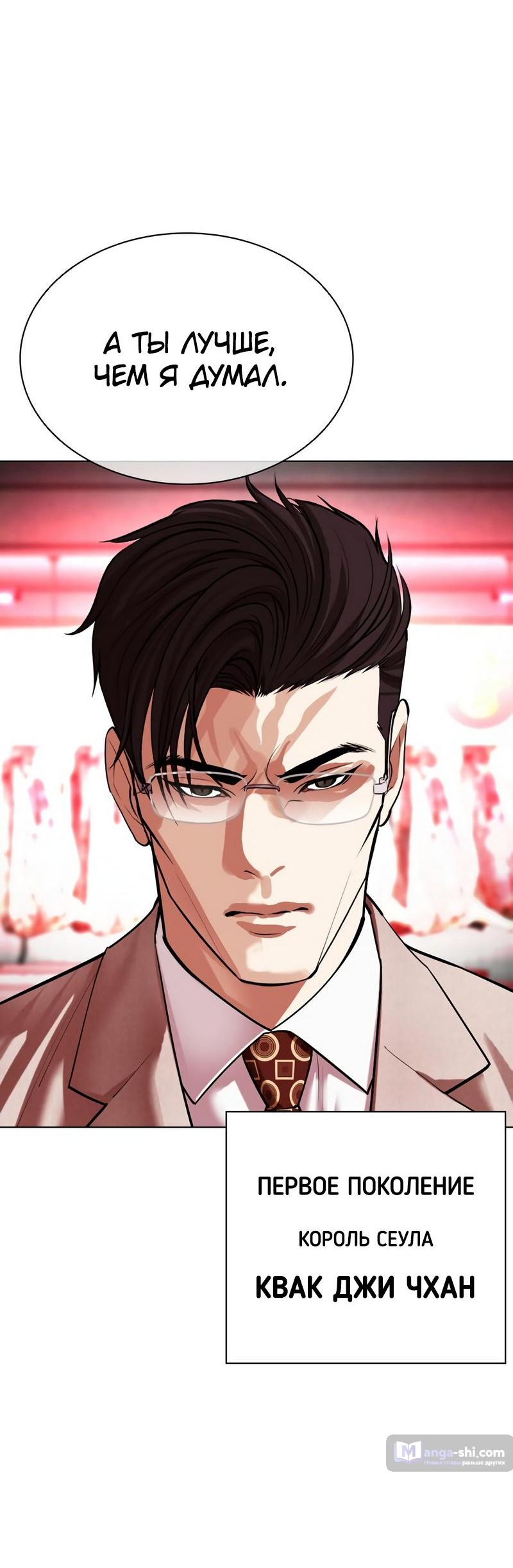 Страница 129 главы 496 манги Лукизм / Lookism