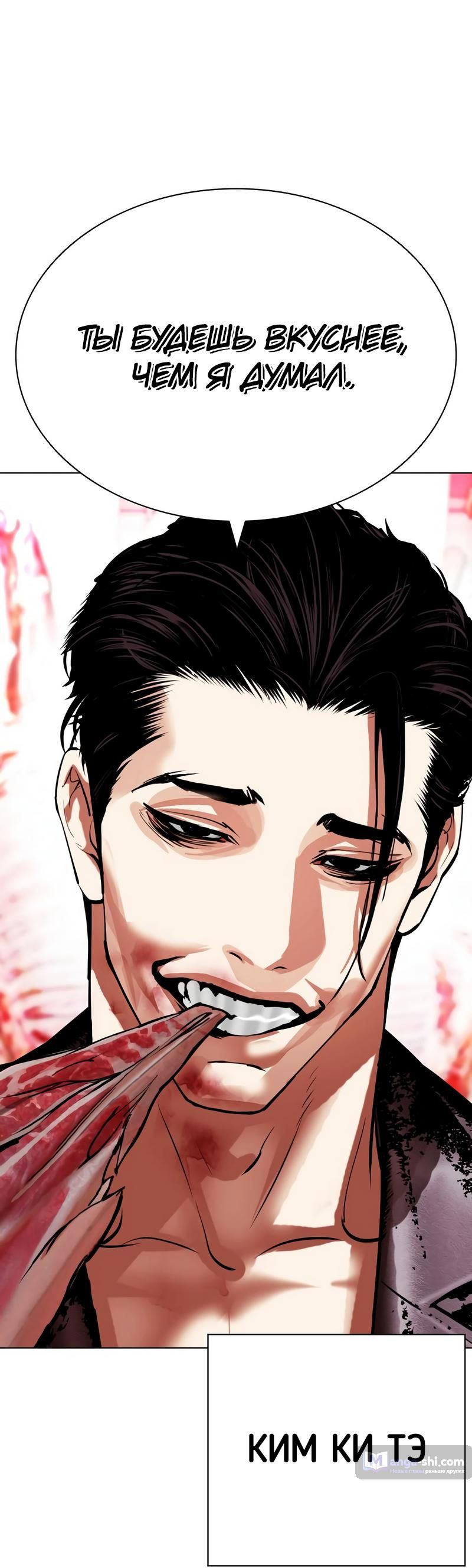 Страница 130 главы 496 манги Лукизм / Lookism