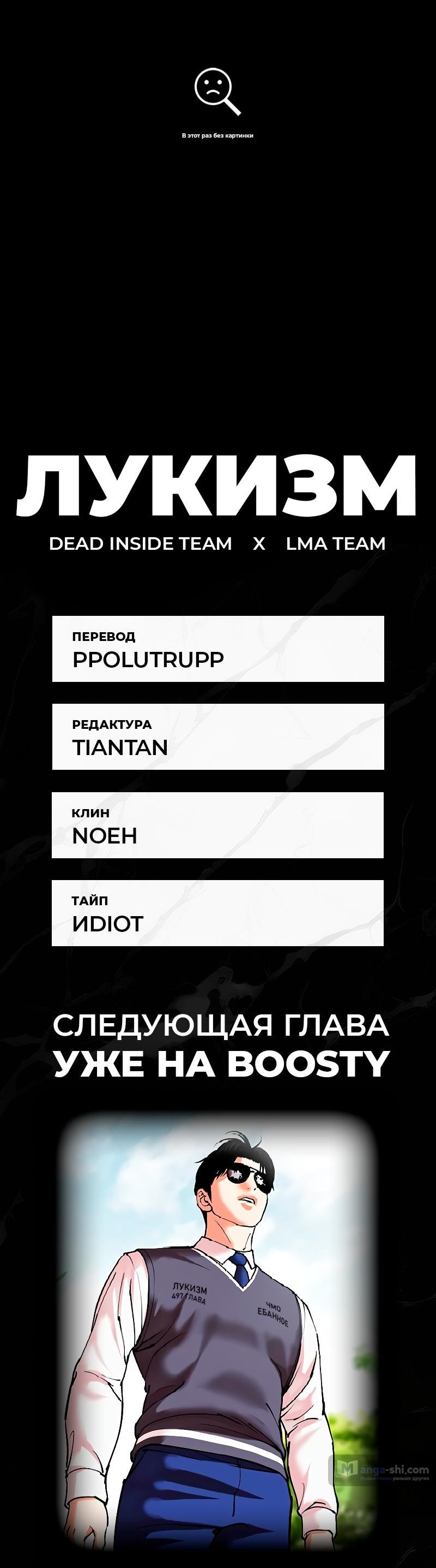 Страница 132 главы 496 манги Лукизм / Lookism