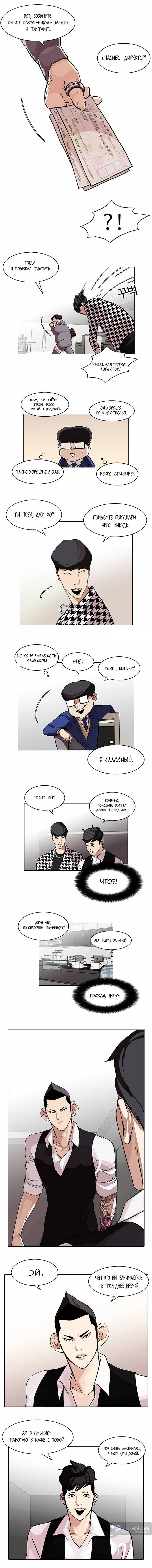 Страница 4 главы 84 манги Лукизм / Lookism